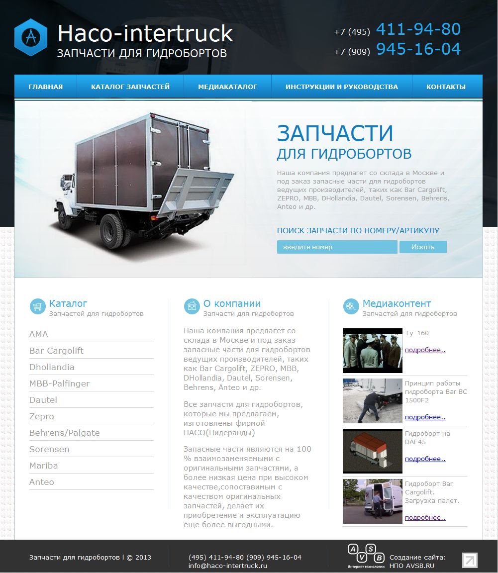 Сайт группы компаний ИНТЕРТРАК в домене РФ